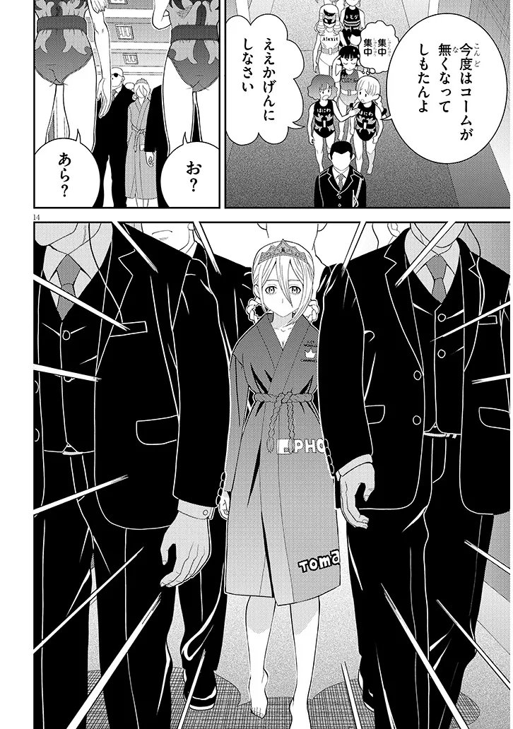 Hakkeyou desuwa! Chapter 4 14ページ