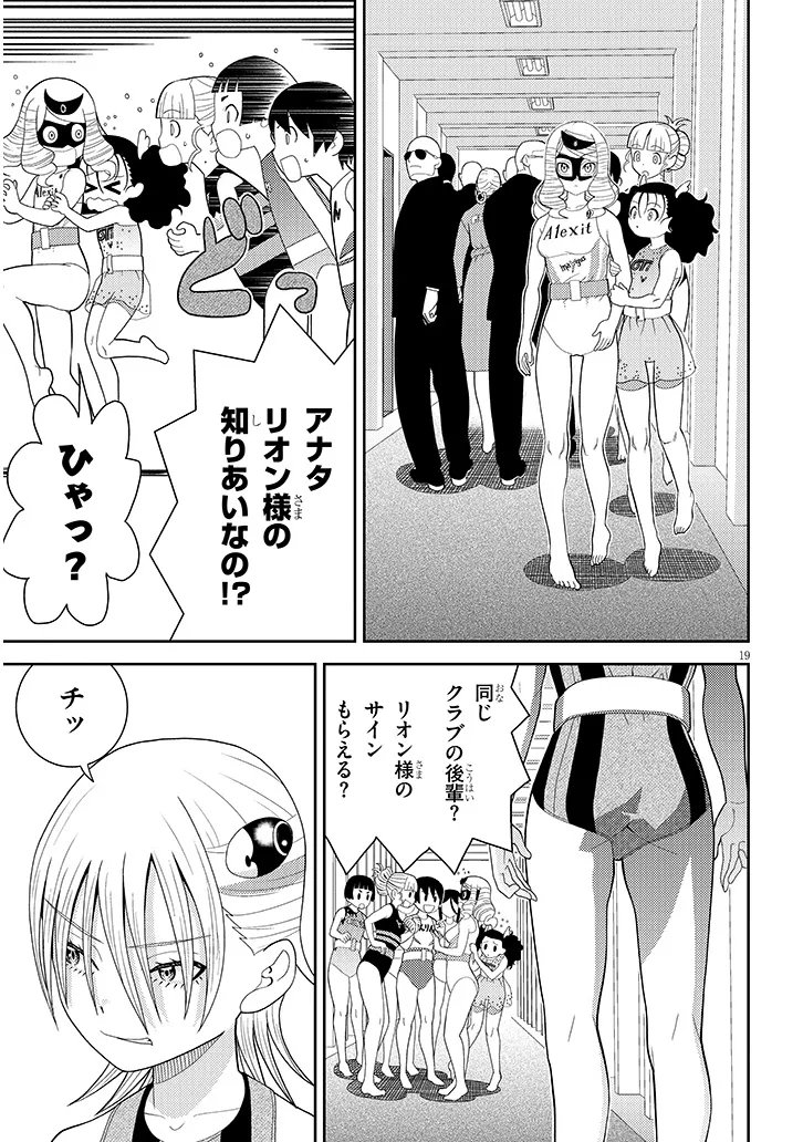 Hakkeyou desuwa! Chapter 4 19ページ
