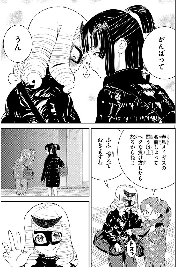 Hakkeyou desuwa! Chapter 4 3ページ