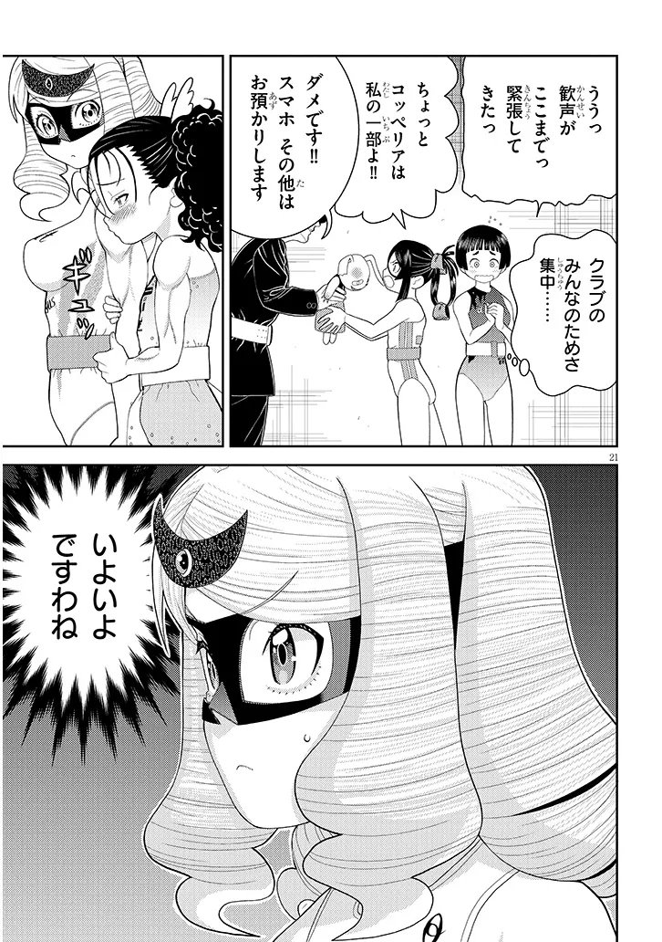 Hakkeyou desuwa! Chapter 4 21ページ