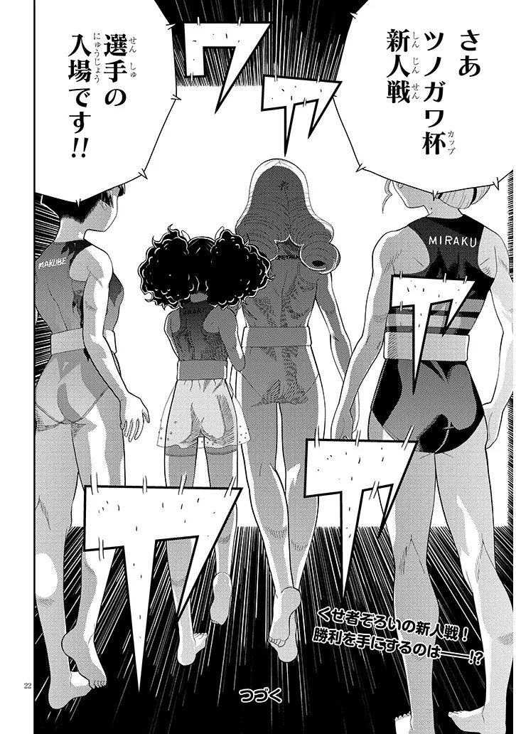 Hakkeyou desuwa! Chapter 4 22ページ