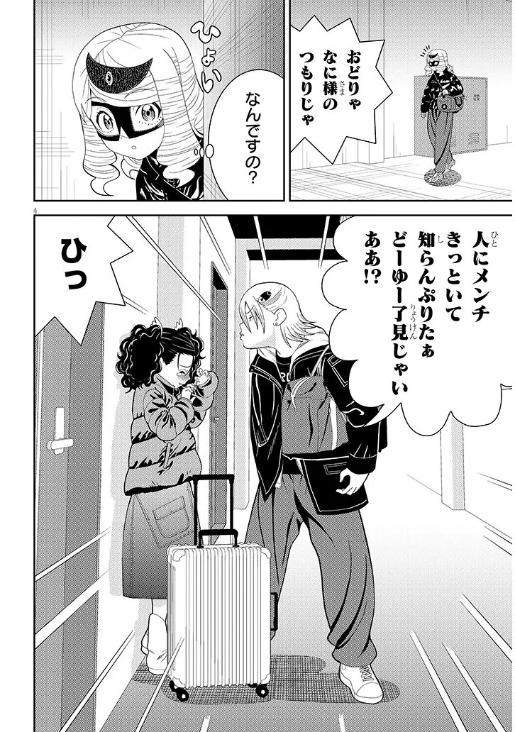 Hakkeyou desuwa! Chapter 4 4ページ