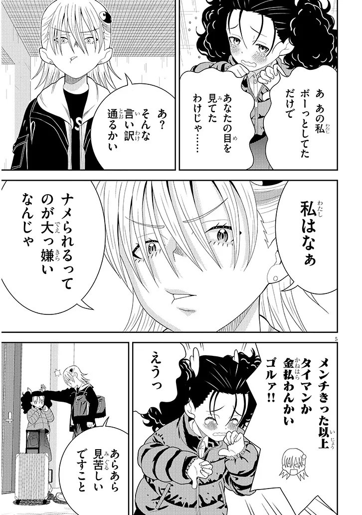 Hakkeyou desuwa! Chapter 4 5ページ