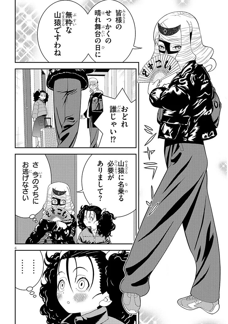 Hakkeyou desuwa! Chapter 4 6ページ