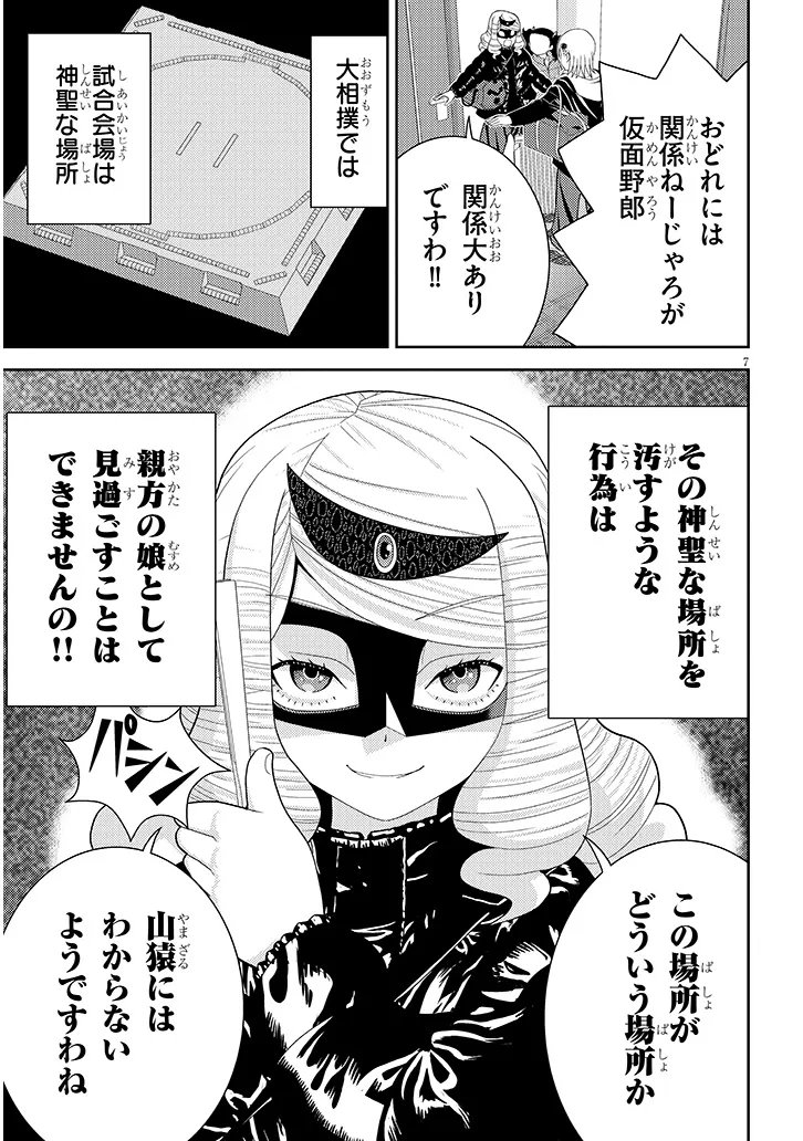 Hakkeyou desuwa! Chapter 4 7ページ