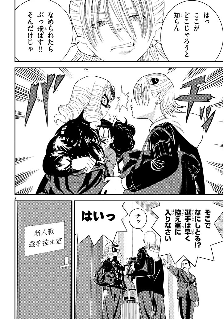 Hakkeyou desuwa! Chapter 4 8ページ