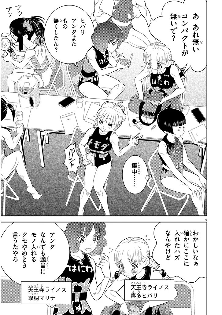 Hakkeyou desuwa! Chapter 4 9ページ