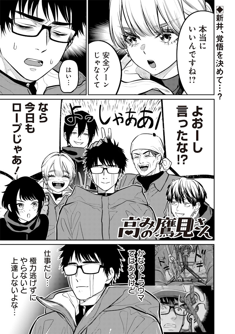 Takami no Takami-san Chapter 25.1 1ページ