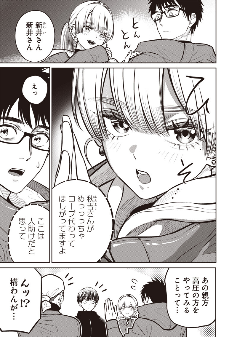 Takami no Takami-san Chapter 25.1 3ページ