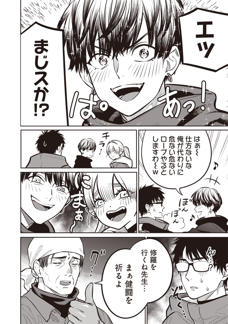 Takami no Takami-san Chapter 25.1 4ページ