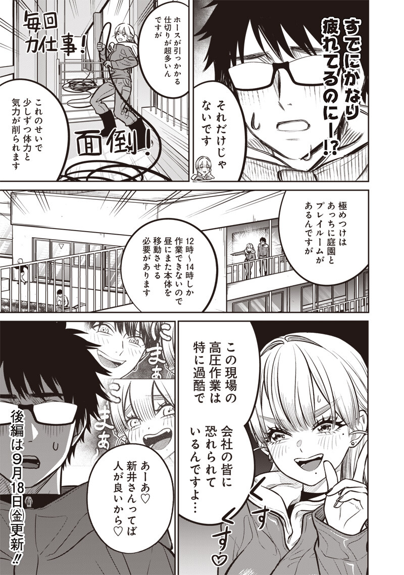 Takami no Takami-san Chapter 25.1 7ページ