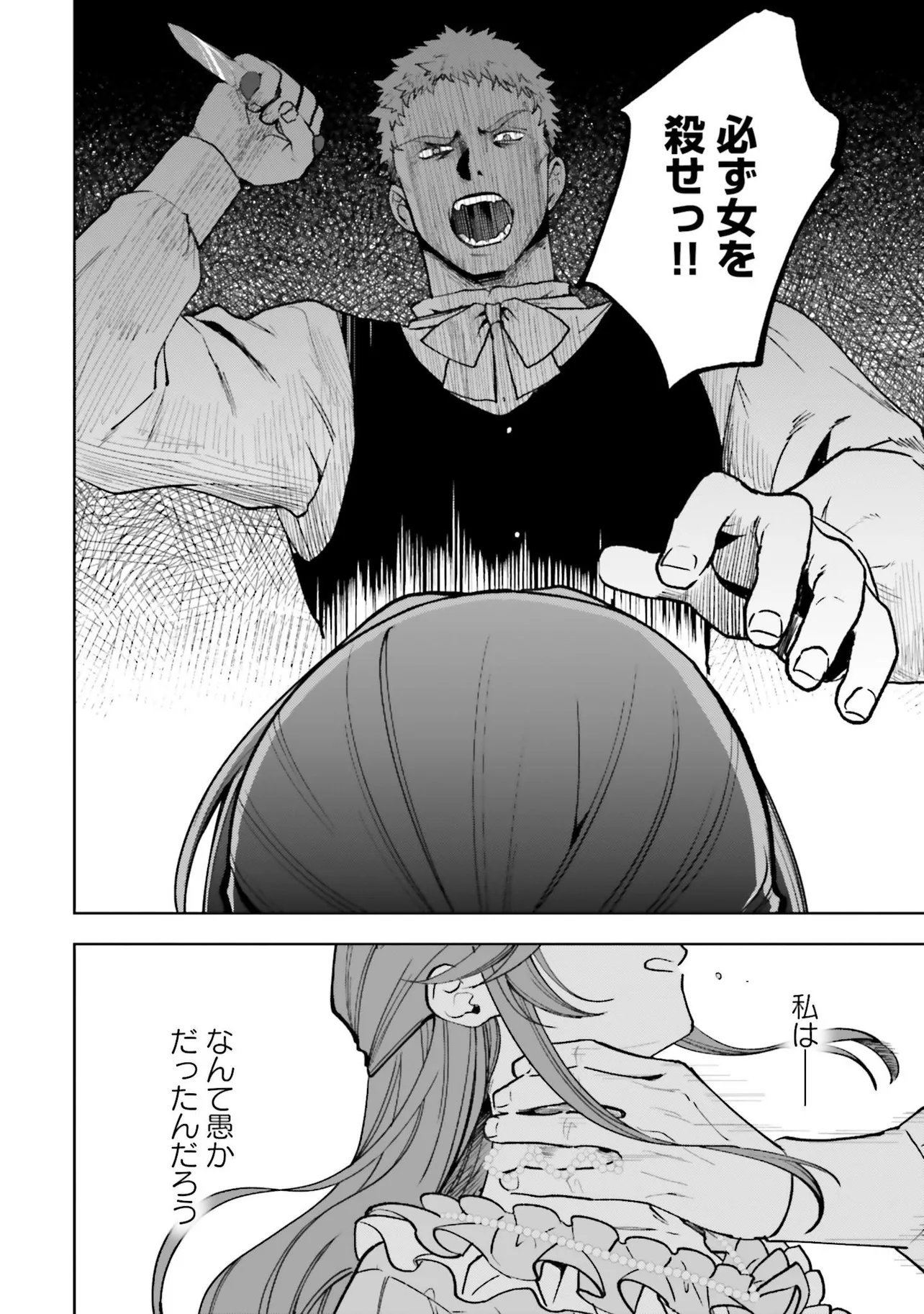 Gunshin no Hanayome Chapter 17.2 12ページ
