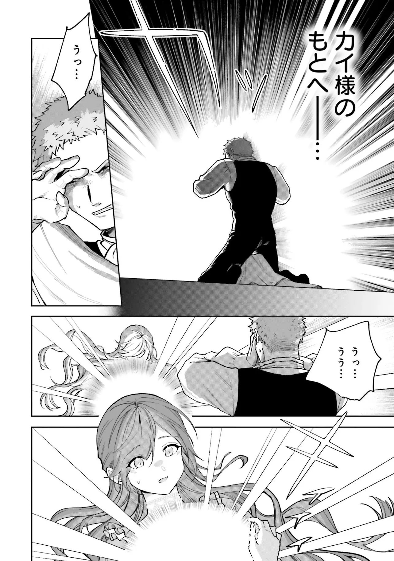 Gunshin no Hanayome Chapter 17.2 4ページ