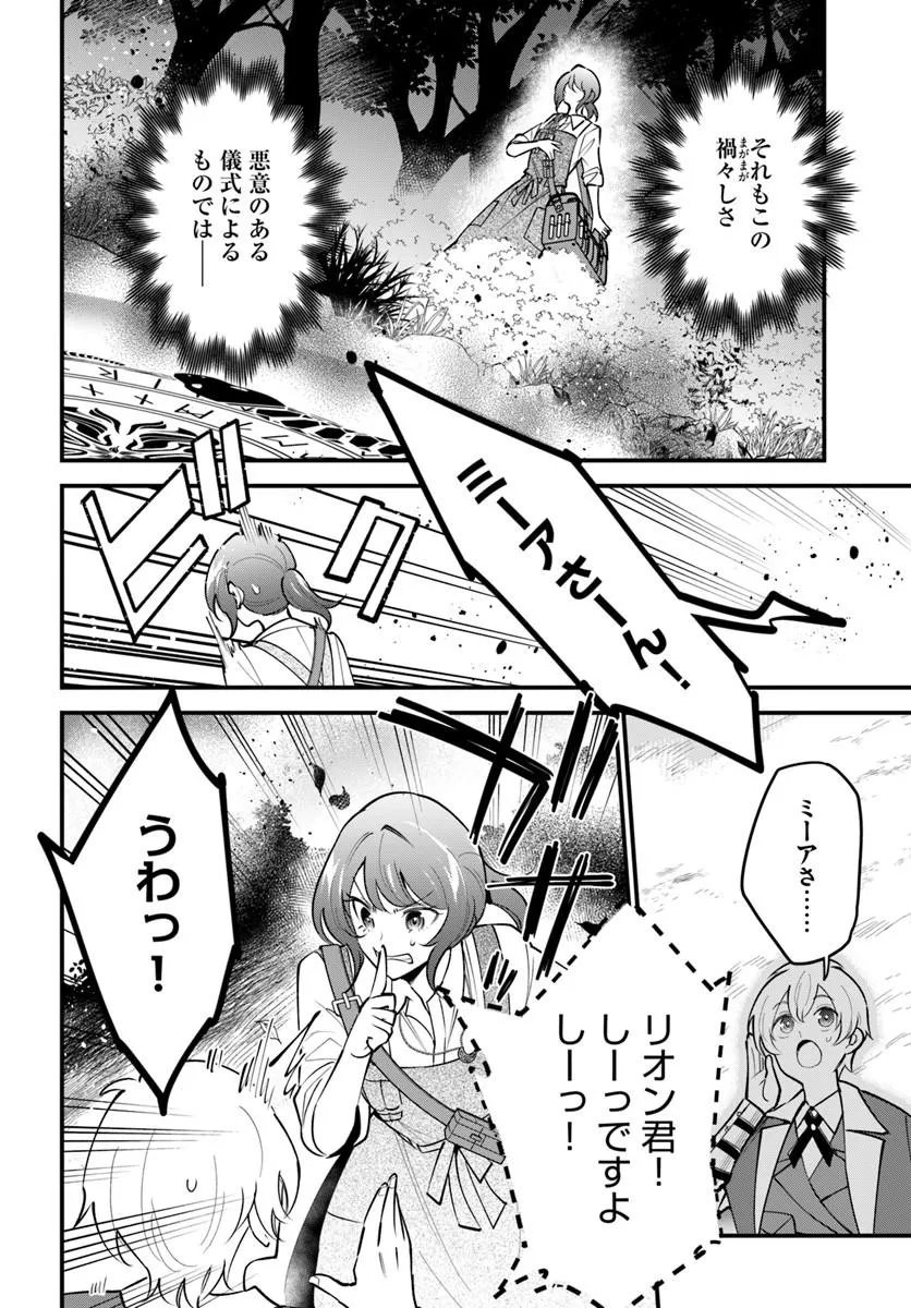 Sagesumareta Reijou wa, Daini no Jinsei de Akogare no Renkinjutsushi no Michi wo Erabu - Yume wo Kanaeta Minarai Renkinjutsushi no Daiippo Chapter 25.1 2ページ