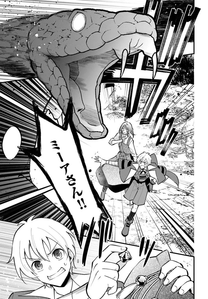 Sagesumareta Reijou wa, Daini no Jinsei de Akogare no Renkinjutsushi no Michi wo Erabu - Yume wo Kanaeta Minarai Renkinjutsushi no Daiippo Chapter 25.1 11ページ