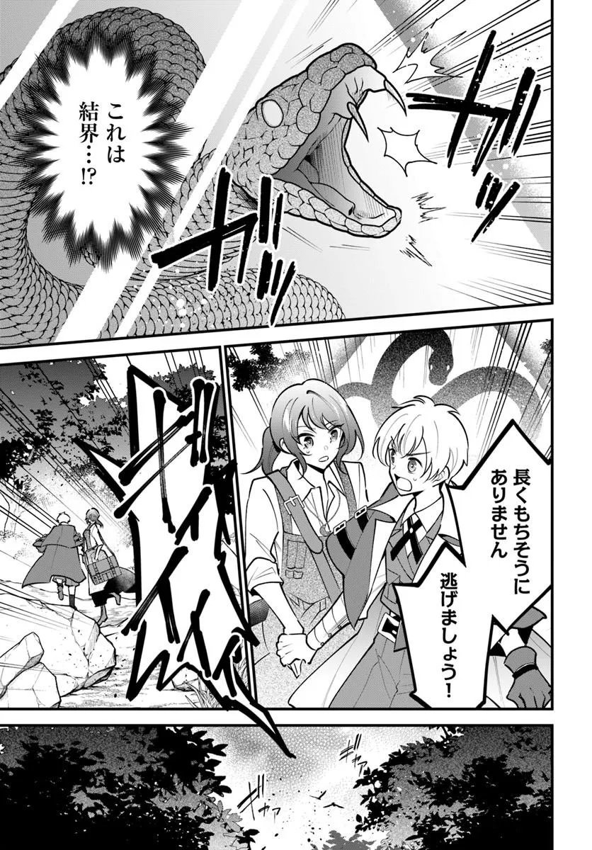 Sagesumareta Reijou wa, Daini no Jinsei de Akogare no Renkinjutsushi no Michi wo Erabu - Yume wo Kanaeta Minarai Renkinjutsushi no Daiippo Chapter 25.1 13ページ