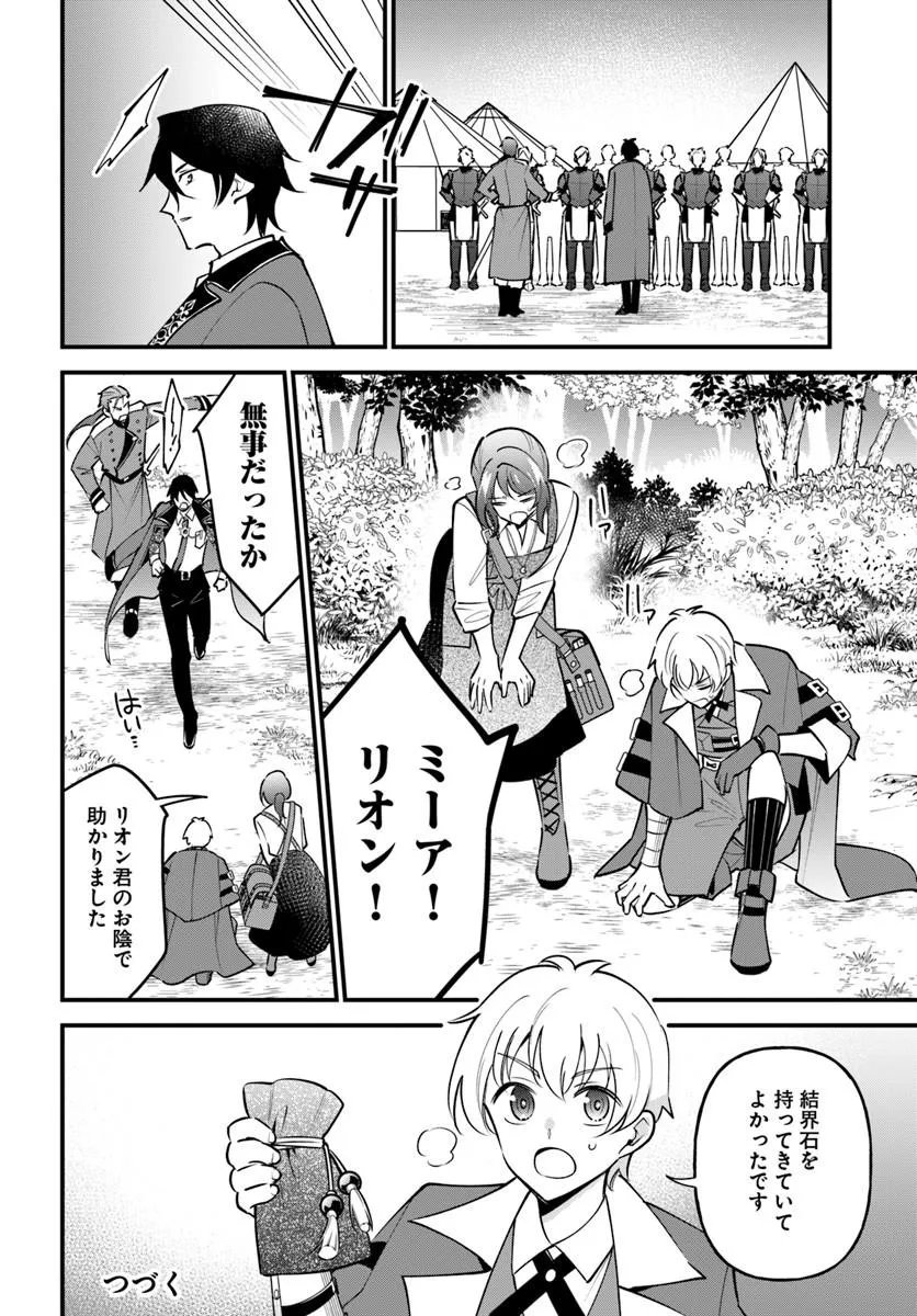 Sagesumareta Reijou wa, Daini no Jinsei de Akogare no Renkinjutsushi no Michi wo Erabu - Yume wo Kanaeta Minarai Renkinjutsushi no Daiippo Chapter 25.1 14ページ
