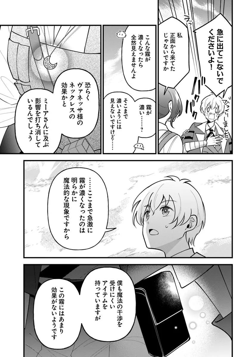 Sagesumareta Reijou wa, Daini no Jinsei de Akogare no Renkinjutsushi no Michi wo Erabu - Yume wo Kanaeta Minarai Renkinjutsushi no Daiippo Chapter 25.1 3ページ