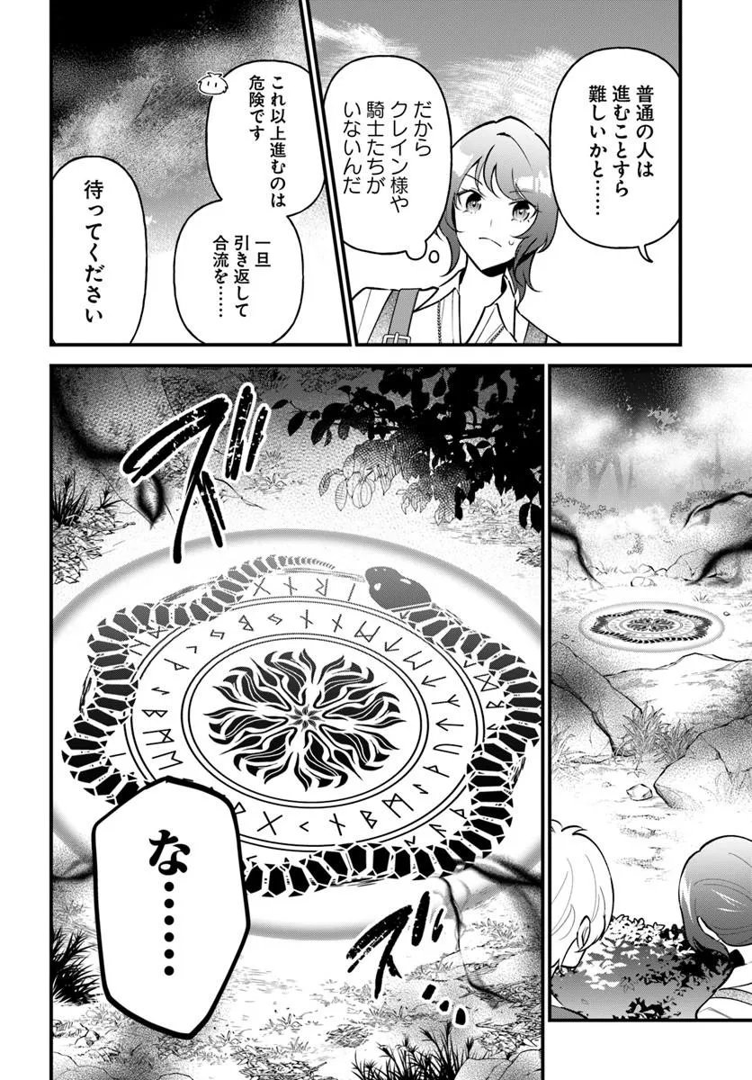 Sagesumareta Reijou wa, Daini no Jinsei de Akogare no Renkinjutsushi no Michi wo Erabu - Yume wo Kanaeta Minarai Renkinjutsushi no Daiippo Chapter 25.1 4ページ