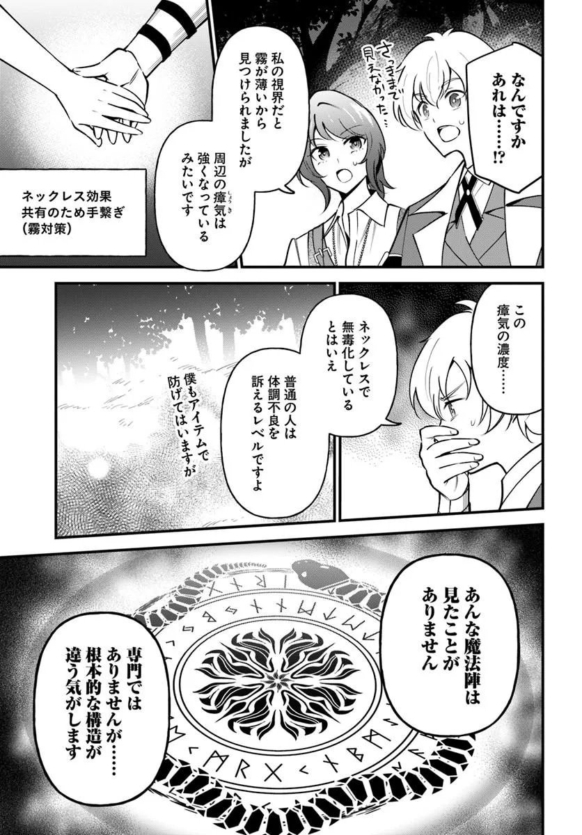 Sagesumareta Reijou wa, Daini no Jinsei de Akogare no Renkinjutsushi no Michi wo Erabu - Yume wo Kanaeta Minarai Renkinjutsushi no Daiippo Chapter 25.1 5ページ
