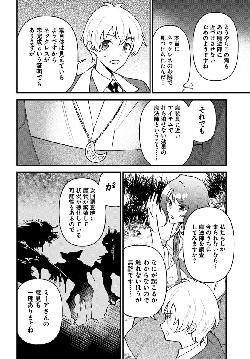 Sagesumareta Reijou wa, Daini no Jinsei de Akogare no Renkinjutsushi no Michi wo Erabu - Yume wo Kanaeta Minarai Renkinjutsushi no Daiippo Chapter 25.1 6ページ