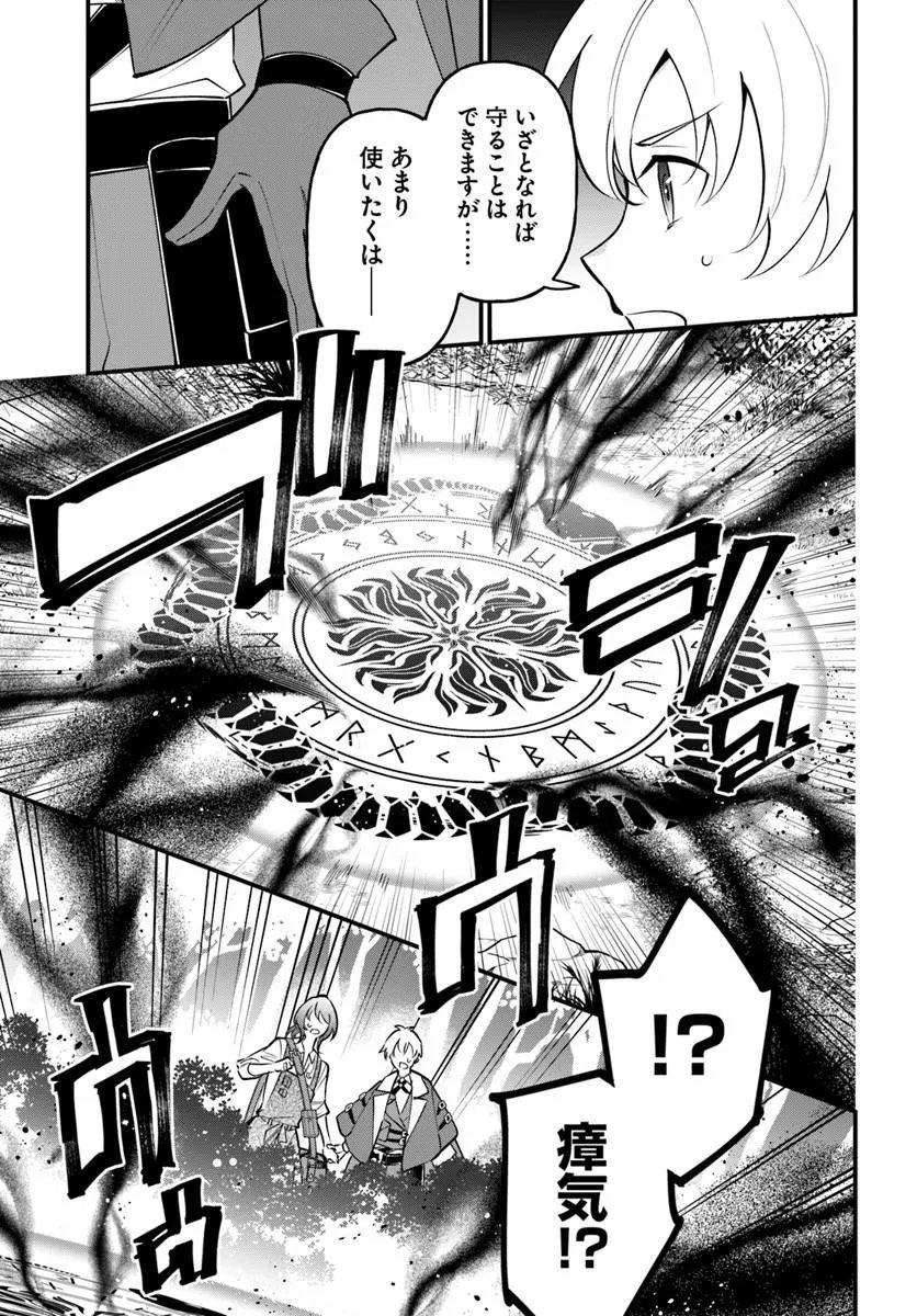 Sagesumareta Reijou wa, Daini no Jinsei de Akogare no Renkinjutsushi no Michi wo Erabu - Yume wo Kanaeta Minarai Renkinjutsushi no Daiippo Chapter 25.1 7ページ