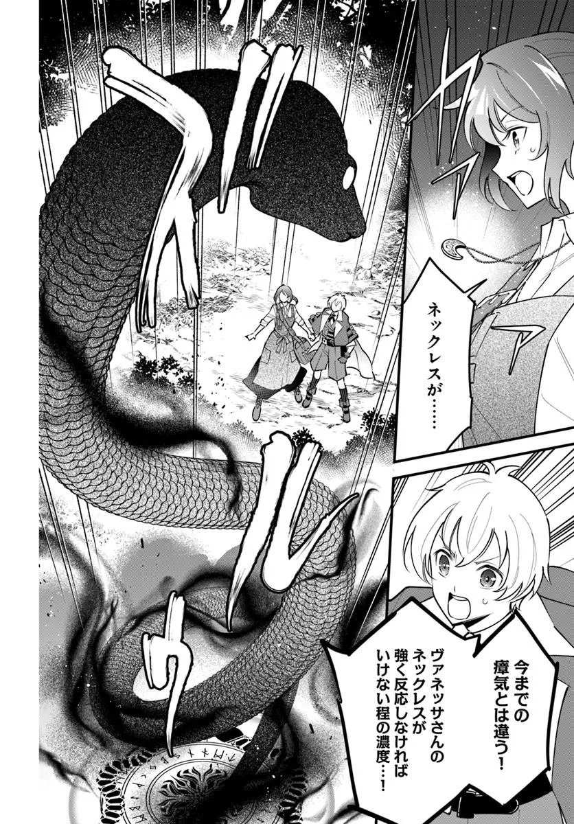 Sagesumareta Reijou wa, Daini no Jinsei de Akogare no Renkinjutsushi no Michi wo Erabu - Yume wo Kanaeta Minarai Renkinjutsushi no Daiippo Chapter 25.1 8ページ