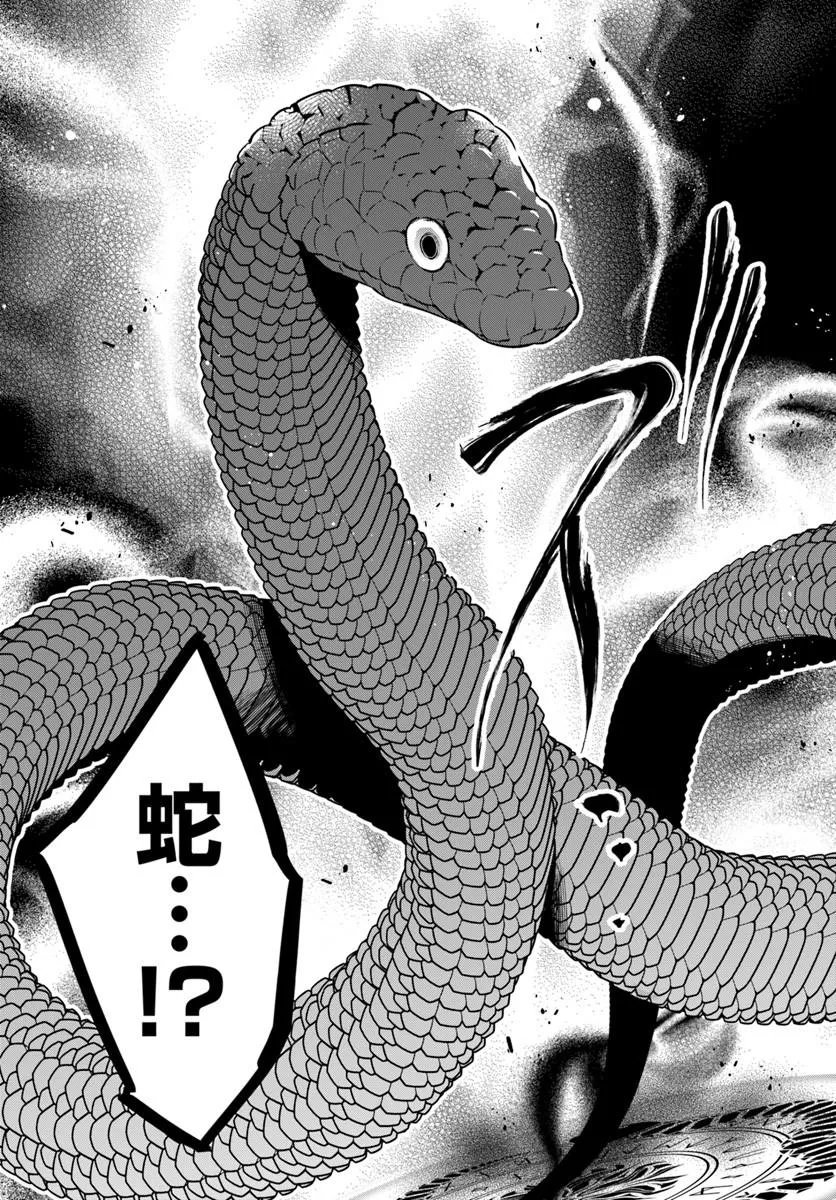 Sagesumareta Reijou wa, Daini no Jinsei de Akogare no Renkinjutsushi no Michi wo Erabu - Yume wo Kanaeta Minarai Renkinjutsushi no Daiippo Chapter 25.1 9ページ