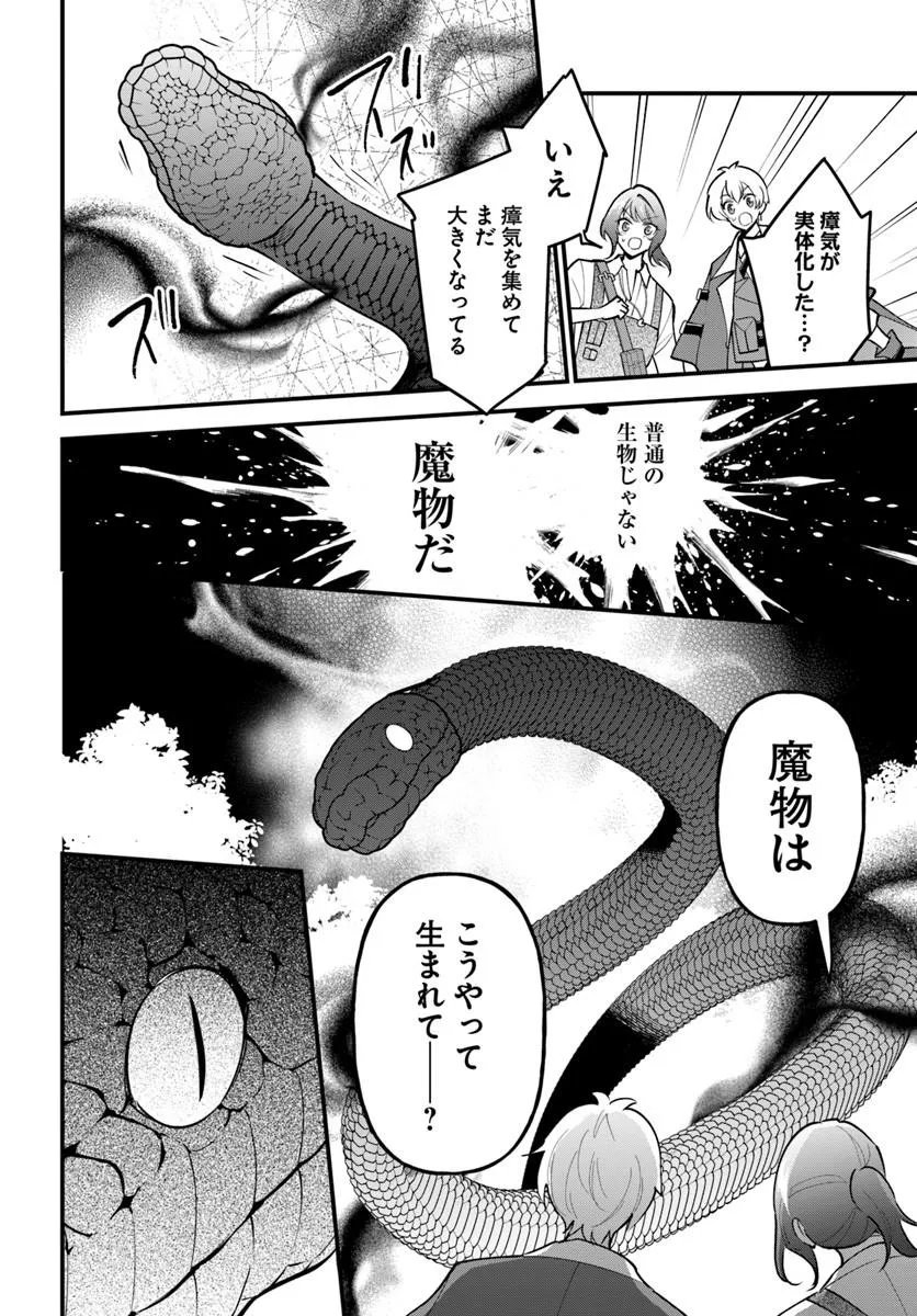 Sagesumareta Reijou wa, Daini no Jinsei de Akogare no Renkinjutsushi no Michi wo Erabu - Yume wo Kanaeta Minarai Renkinjutsushi no Daiippo Chapter 25.1 10ページ