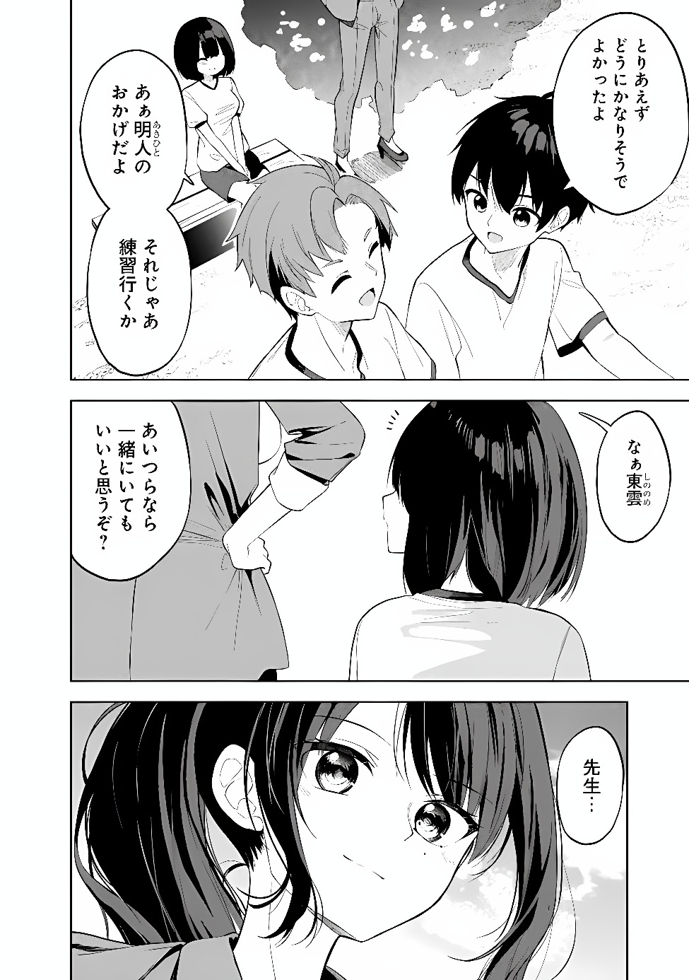 Maigo ni Natte Ita Youjo o Tasuketara, Otonari ni Sumu Bishoujo Ryuugakusei ga Ie ni Asobi ni Kuru You ni Natta Ken ni Tsuite Chapter 33 12ページ