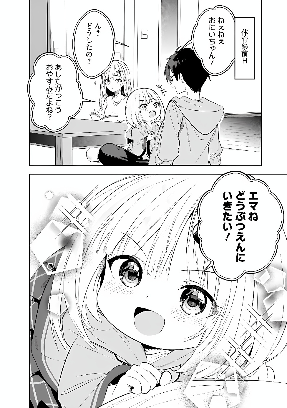 Maigo ni Natte Ita Youjo o Tasuketara, Otonari ni Sumu Bishoujo Ryuugakusei ga Ie ni Asobi ni Kuru You ni Natta Ken ni Tsuite Chapter 33 14ページ