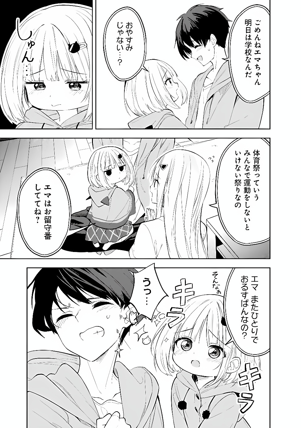 Maigo ni Natte Ita Youjo o Tasuketara, Otonari ni Sumu Bishoujo Ryuugakusei ga Ie ni Asobi ni Kuru You ni Natta Ken ni Tsuite Chapter 33 15ページ