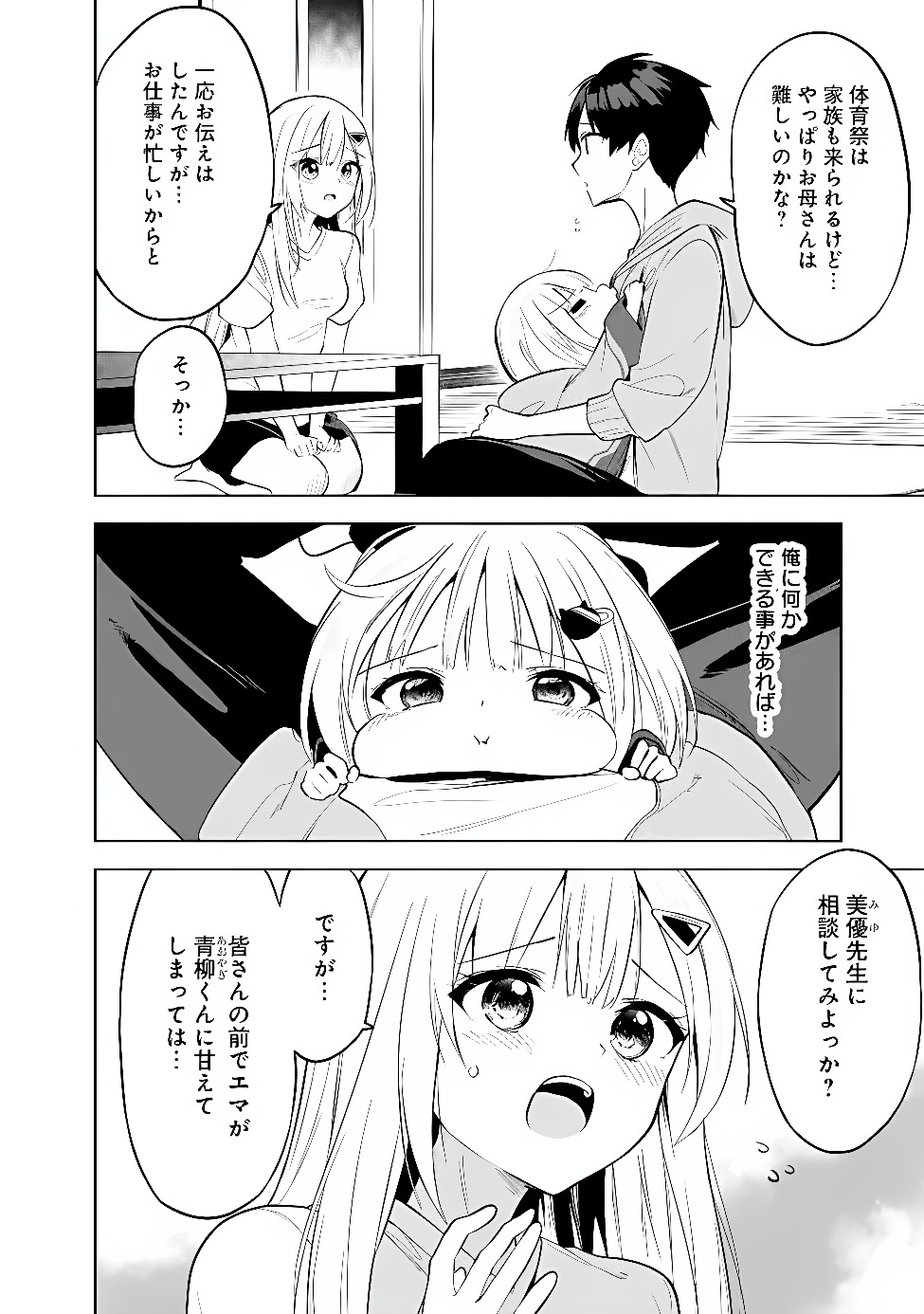Maigo ni Natte Ita Youjo o Tasuketara, Otonari ni Sumu Bishoujo Ryuugakusei ga Ie ni Asobi ni Kuru You ni Natta Ken ni Tsuite Chapter 33 16ページ