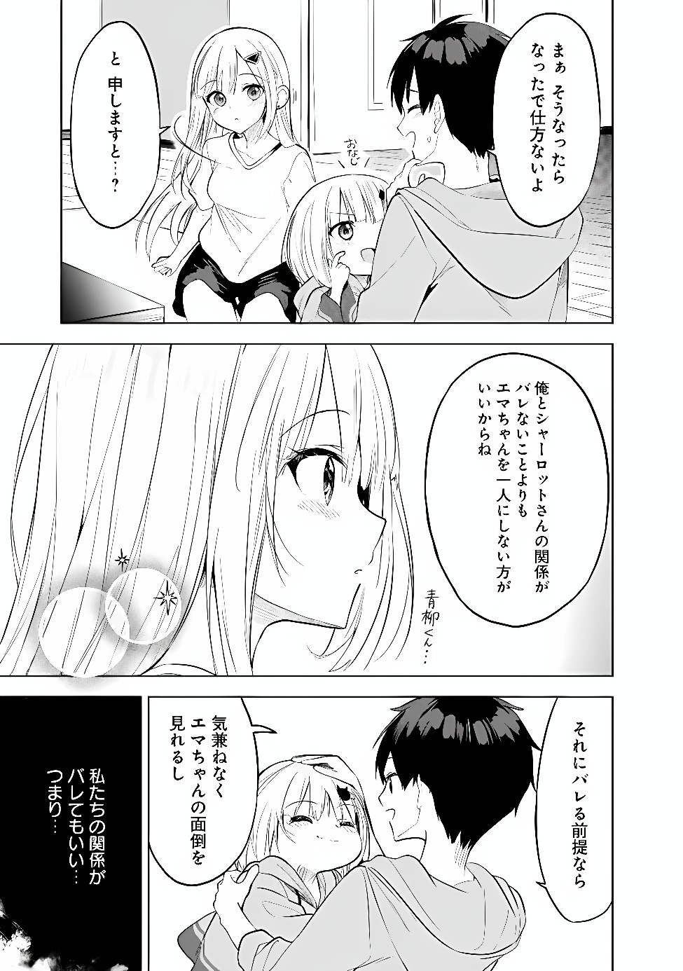Maigo ni Natte Ita Youjo o Tasuketara, Otonari ni Sumu Bishoujo Ryuugakusei ga Ie ni Asobi ni Kuru You ni Natta Ken ni Tsuite Chapter 33 17ページ