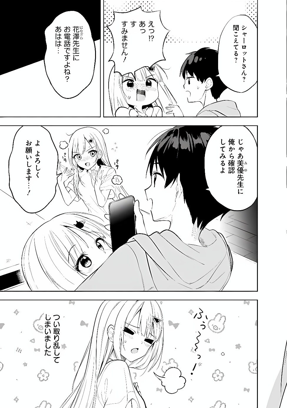 Maigo ni Natte Ita Youjo o Tasuketara, Otonari ni Sumu Bishoujo Ryuugakusei ga Ie ni Asobi ni Kuru You ni Natta Ken ni Tsuite Chapter 33 19ページ
