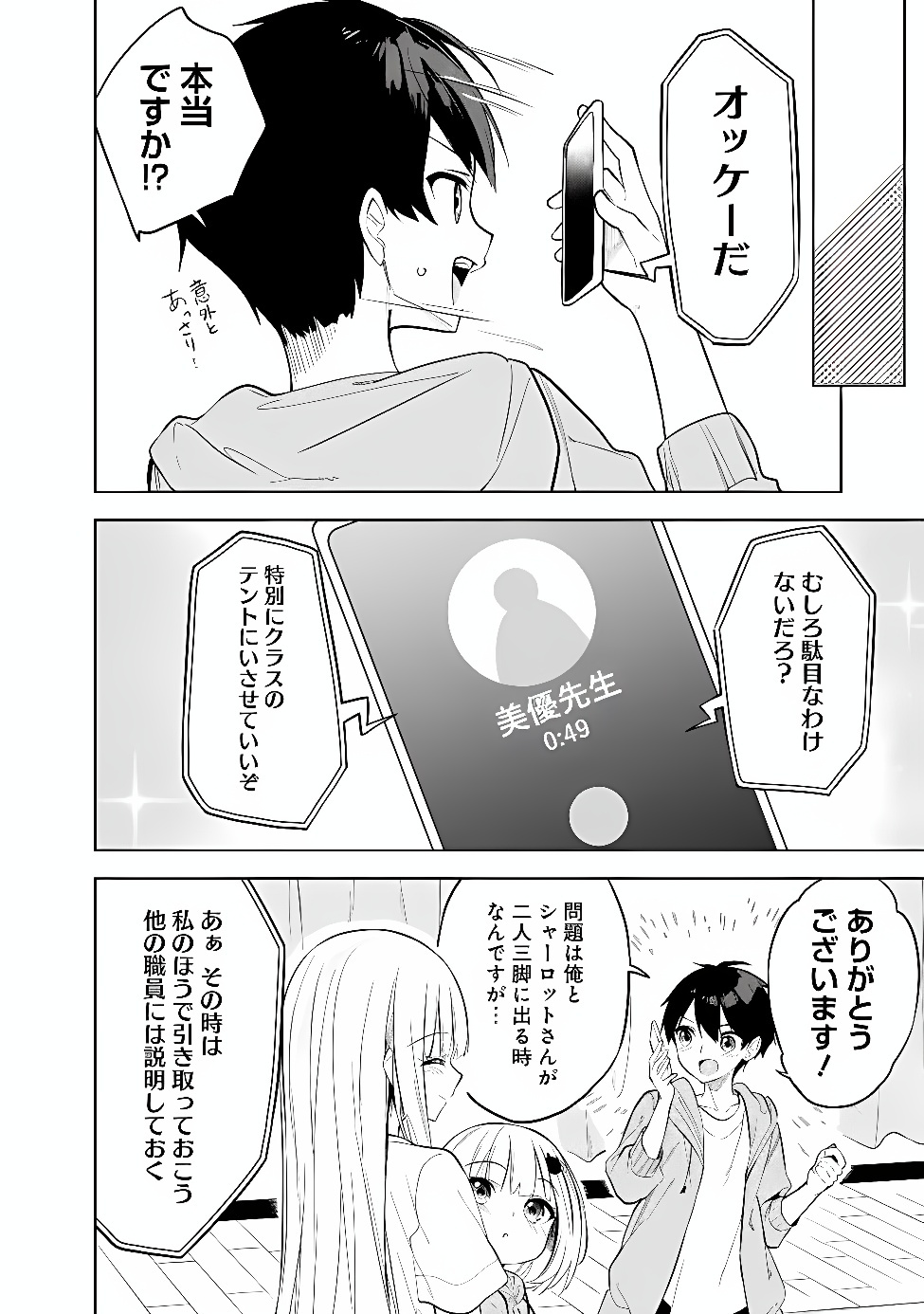 Maigo ni Natte Ita Youjo o Tasuketara, Otonari ni Sumu Bishoujo Ryuugakusei ga Ie ni Asobi ni Kuru You ni Natta Ken ni Tsuite Chapter 33 20ページ