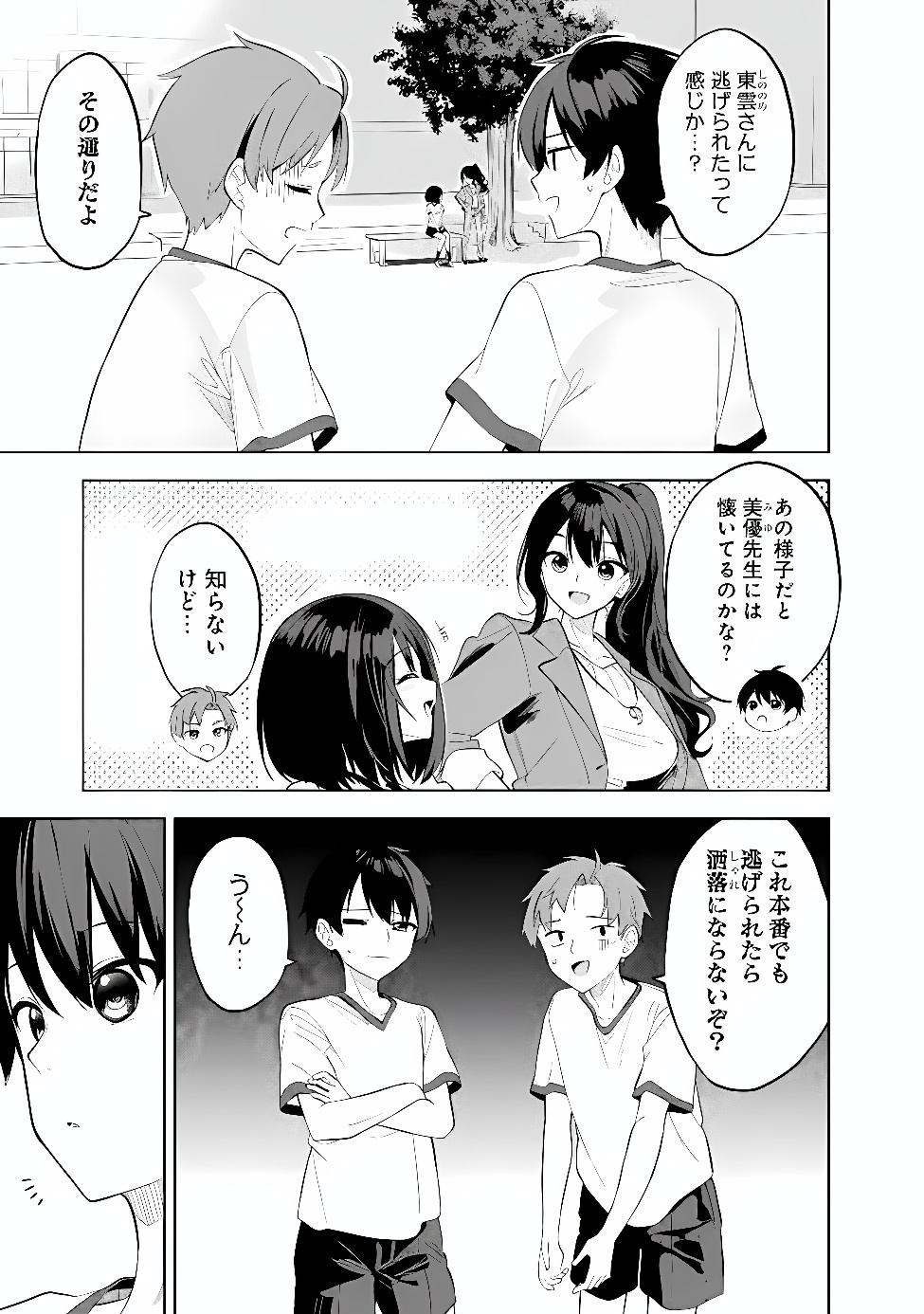 Maigo ni Natte Ita Youjo o Tasuketara, Otonari ni Sumu Bishoujo Ryuugakusei ga Ie ni Asobi ni Kuru You ni Natta Ken ni Tsuite Chapter 33 3ページ