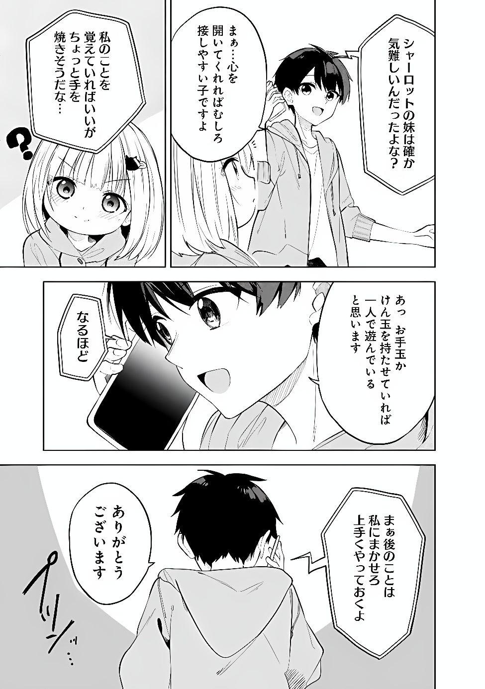 Maigo ni Natte Ita Youjo o Tasuketara, Otonari ni Sumu Bishoujo Ryuugakusei ga Ie ni Asobi ni Kuru You ni Natta Ken ni Tsuite Chapter 33 21ページ