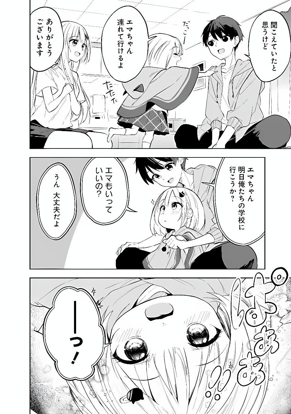 Maigo ni Natte Ita Youjo o Tasuketara, Otonari ni Sumu Bishoujo Ryuugakusei ga Ie ni Asobi ni Kuru You ni Natta Ken ni Tsuite Chapter 33 22ページ