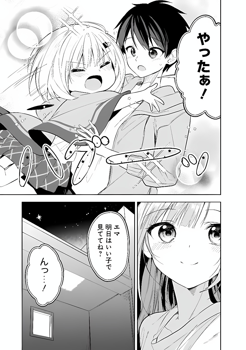 Maigo ni Natte Ita Youjo o Tasuketara, Otonari ni Sumu Bishoujo Ryuugakusei ga Ie ni Asobi ni Kuru You ni Natta Ken ni Tsuite Chapter 33 23ページ
