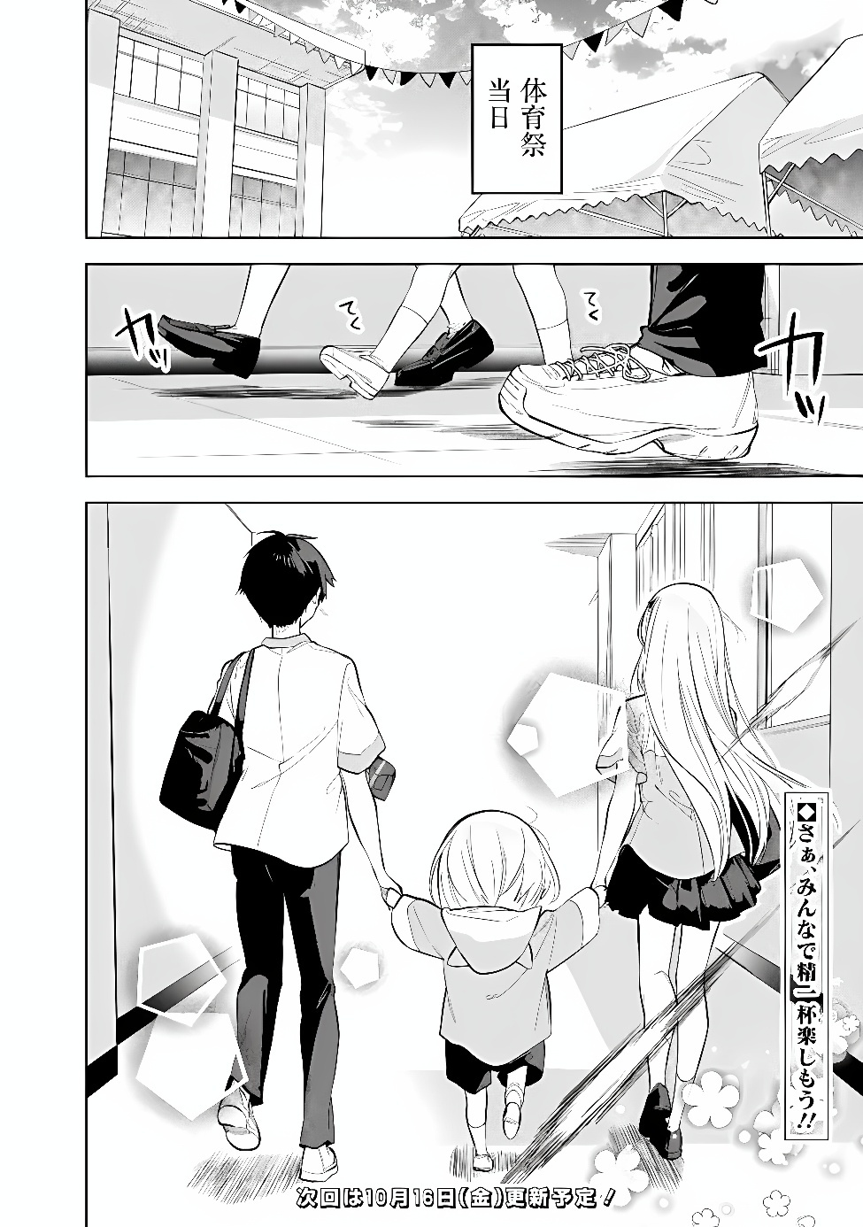 Maigo ni Natte Ita Youjo o Tasuketara, Otonari ni Sumu Bishoujo Ryuugakusei ga Ie ni Asobi ni Kuru You ni Natta Ken ni Tsuite Chapter 33 24ページ