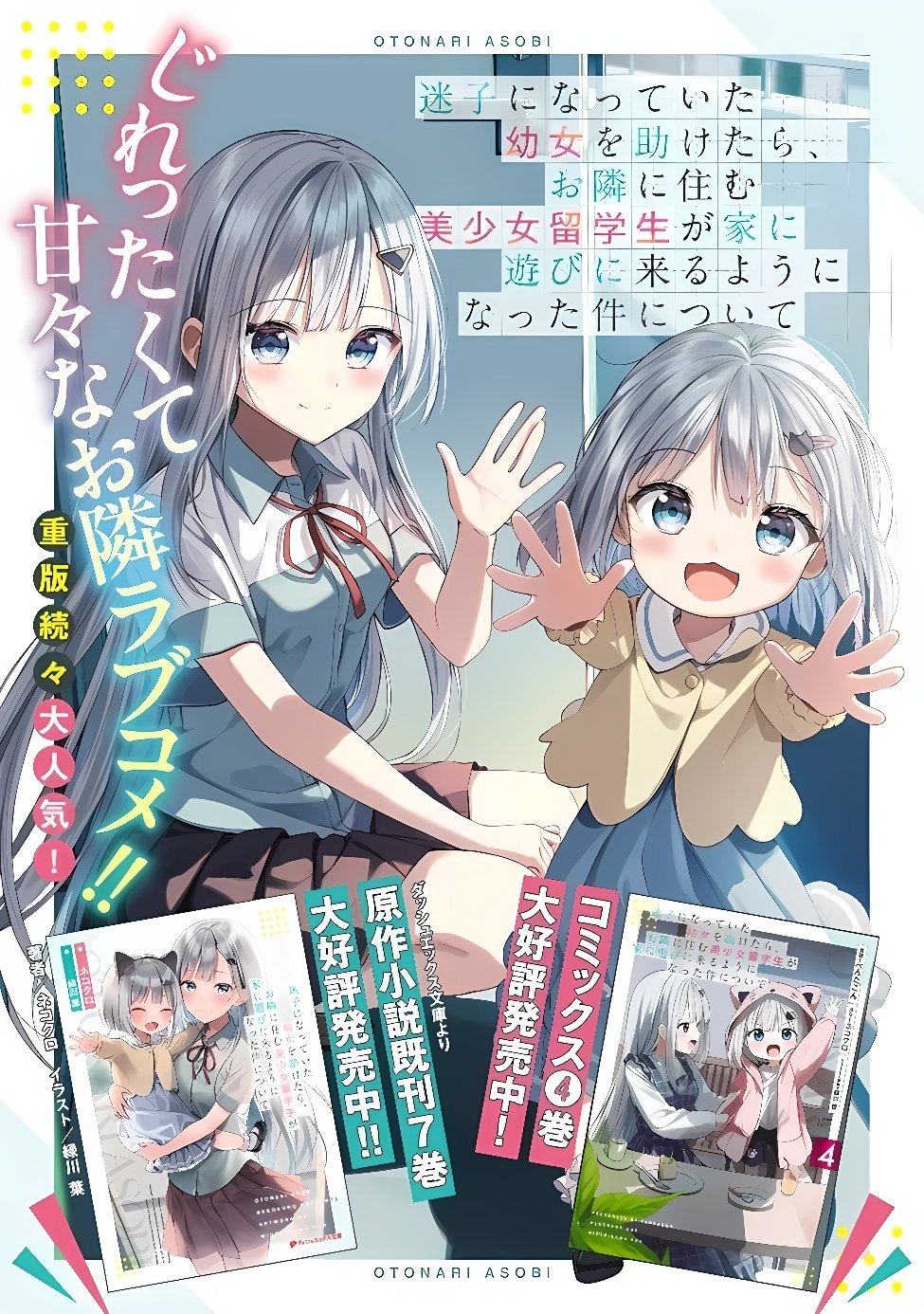 Maigo ni Natte Ita Youjo o Tasuketara, Otonari ni Sumu Bishoujo Ryuugakusei ga Ie ni Asobi ni Kuru You ni Natta Ken ni Tsuite Chapter 33 25ページ