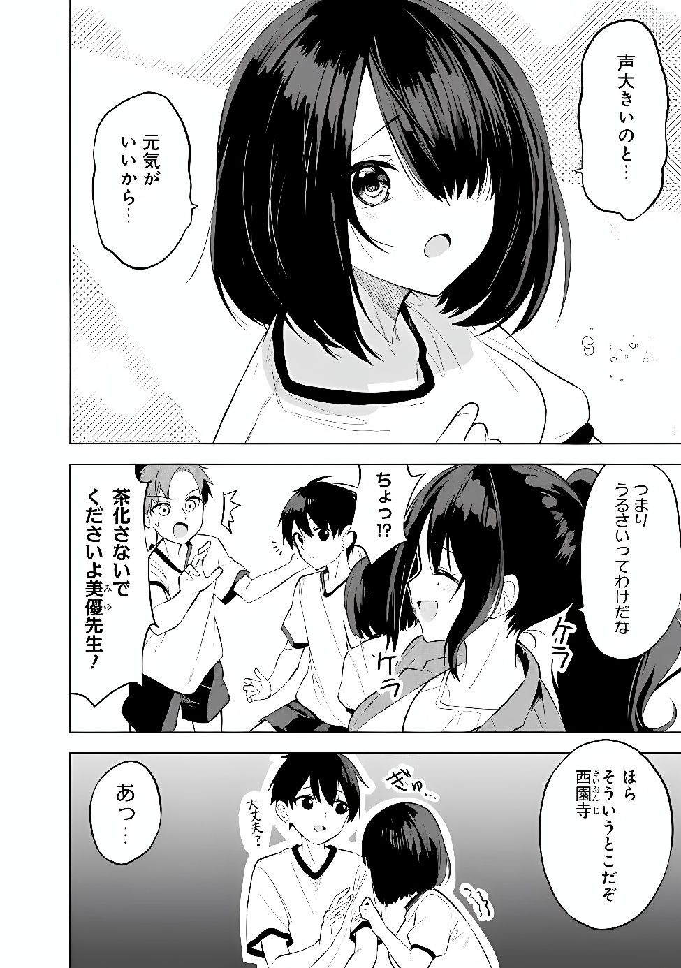 Maigo ni Natte Ita Youjo o Tasuketara, Otonari ni Sumu Bishoujo Ryuugakusei ga Ie ni Asobi ni Kuru You ni Natta Ken ni Tsuite Chapter 33 8ページ
