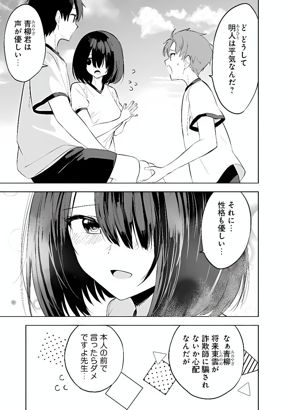 Maigo ni Natte Ita Youjo o Tasuketara, Otonari ni Sumu Bishoujo Ryuugakusei ga Ie ni Asobi ni Kuru You ni Natta Ken ni Tsuite Chapter 33 9ページ