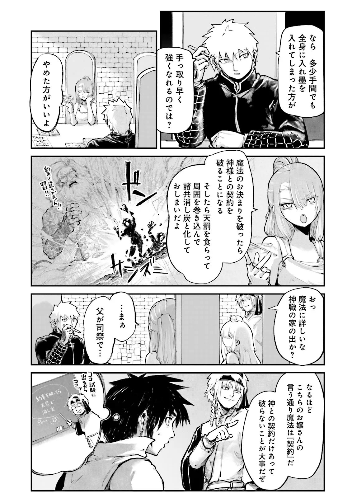 Noroma Mahou to Yobareta Mahoutsukai wa Juuryoku Mahou de Musou suru - Mada Juuryoku no Gainen no nai Sekai nite, Shounen wa Banyuuinryoku no Ou to naru Chapter 28.3 1ページ