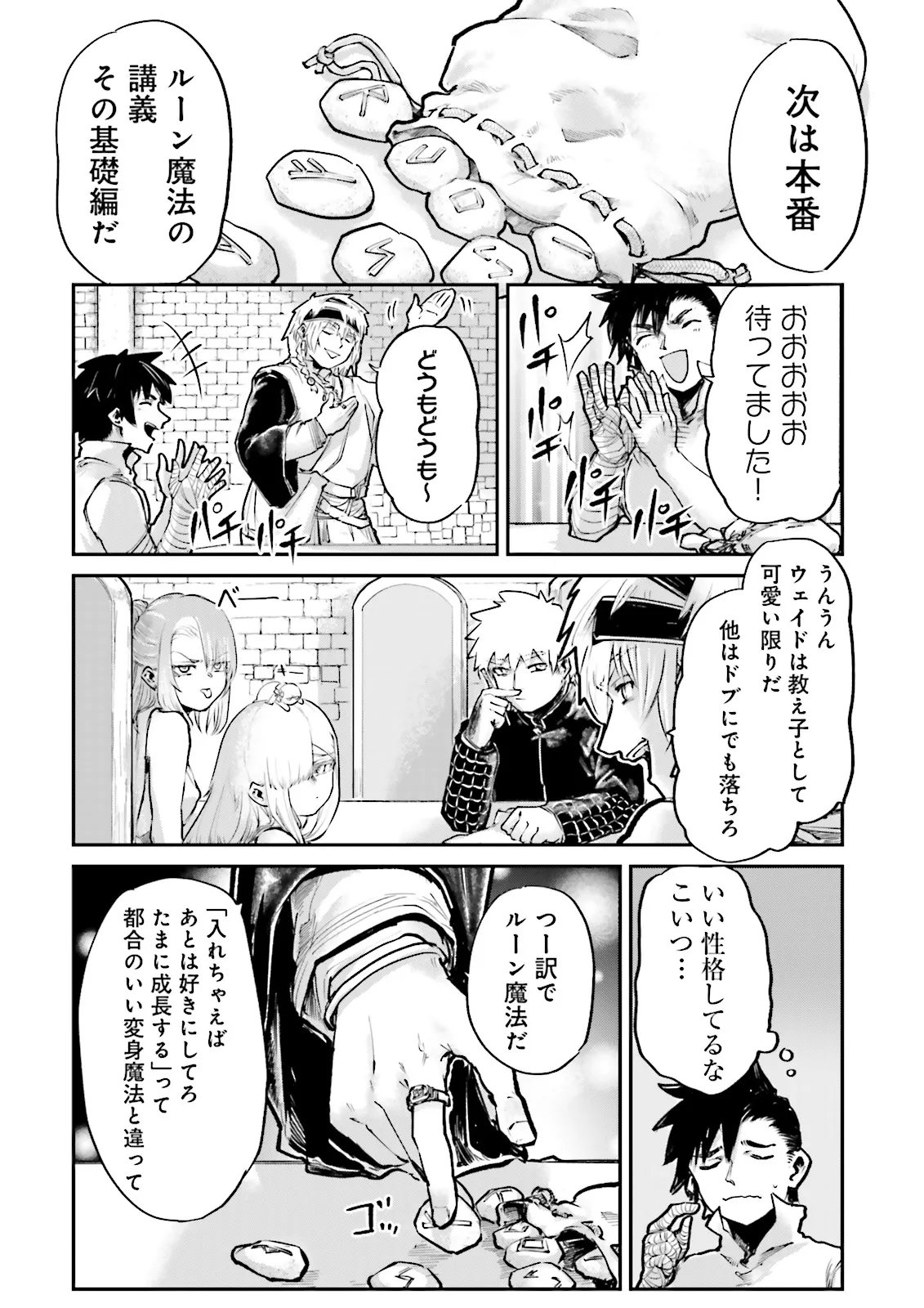 Noroma Mahou to Yobareta Mahoutsukai wa Juuryoku Mahou de Musou suru - Mada Juuryoku no Gainen no nai Sekai nite, Shounen wa Banyuuinryoku no Ou to naru Chapter 28.3 2ページ