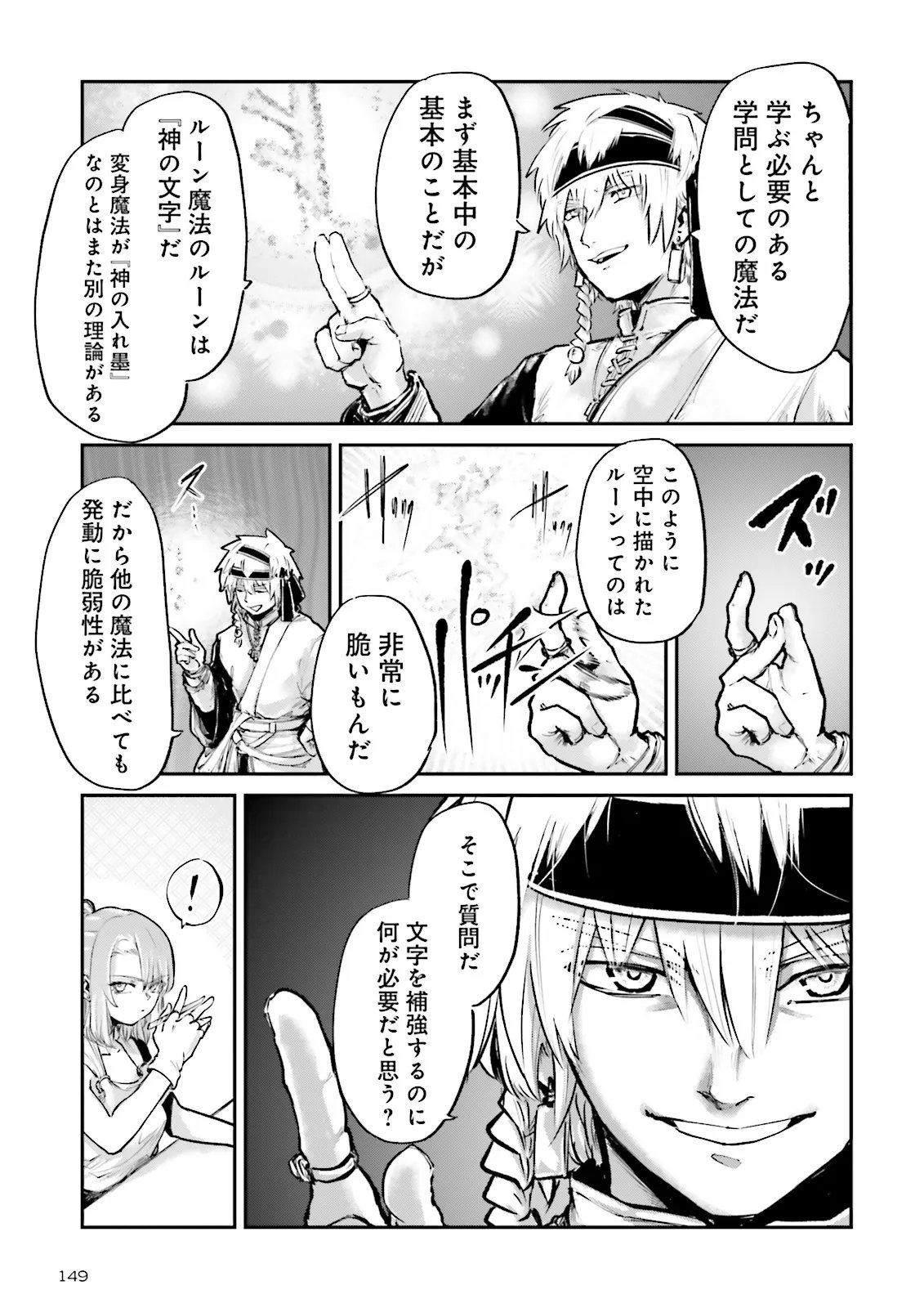 Noroma Mahou to Yobareta Mahoutsukai wa Juuryoku Mahou de Musou suru - Mada Juuryoku no Gainen no nai Sekai nite, Shounen wa Banyuuinryoku no Ou to naru Chapter 28.3 3ページ
