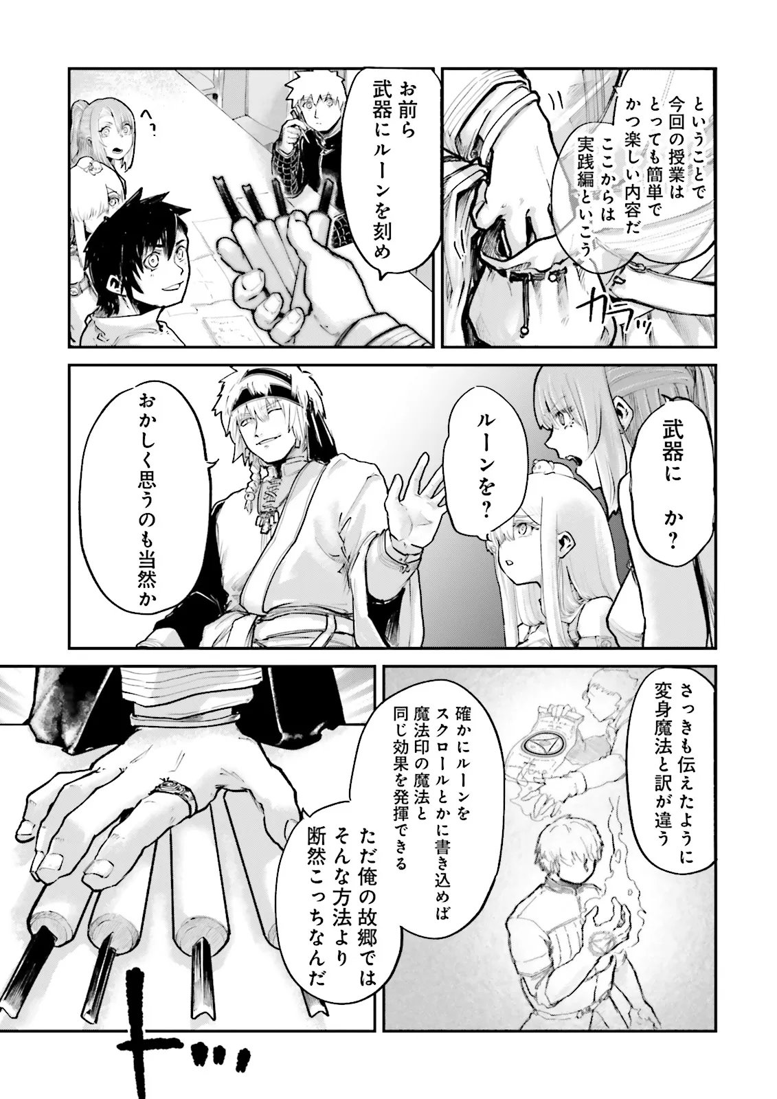 Noroma Mahou to Yobareta Mahoutsukai wa Juuryoku Mahou de Musou suru - Mada Juuryoku no Gainen no nai Sekai nite, Shounen wa Banyuuinryoku no Ou to naru Chapter 28.3 5ページ