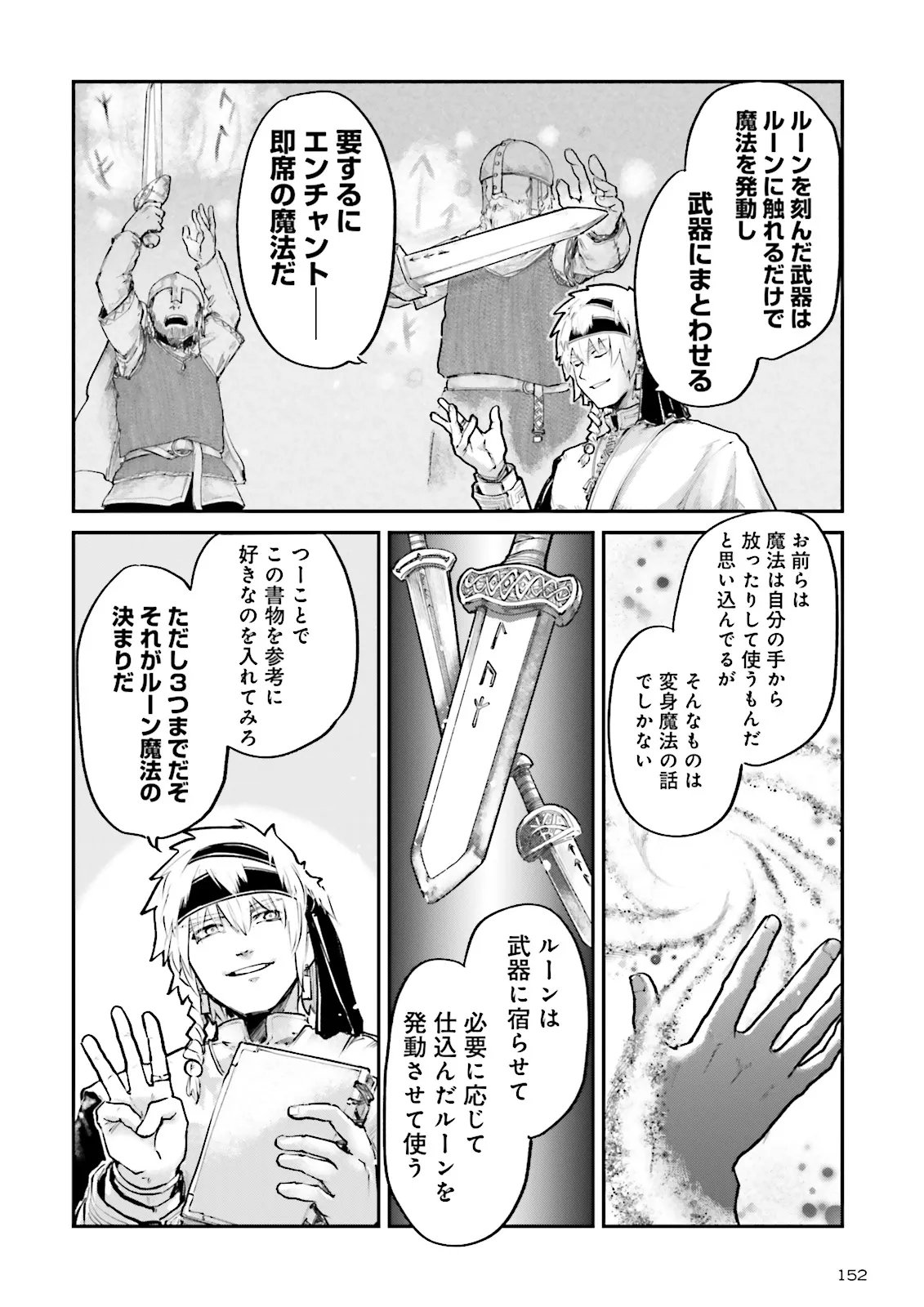Noroma Mahou to Yobareta Mahoutsukai wa Juuryoku Mahou de Musou suru - Mada Juuryoku no Gainen no nai Sekai nite, Shounen wa Banyuuinryoku no Ou to naru Chapter 28.3 6ページ
