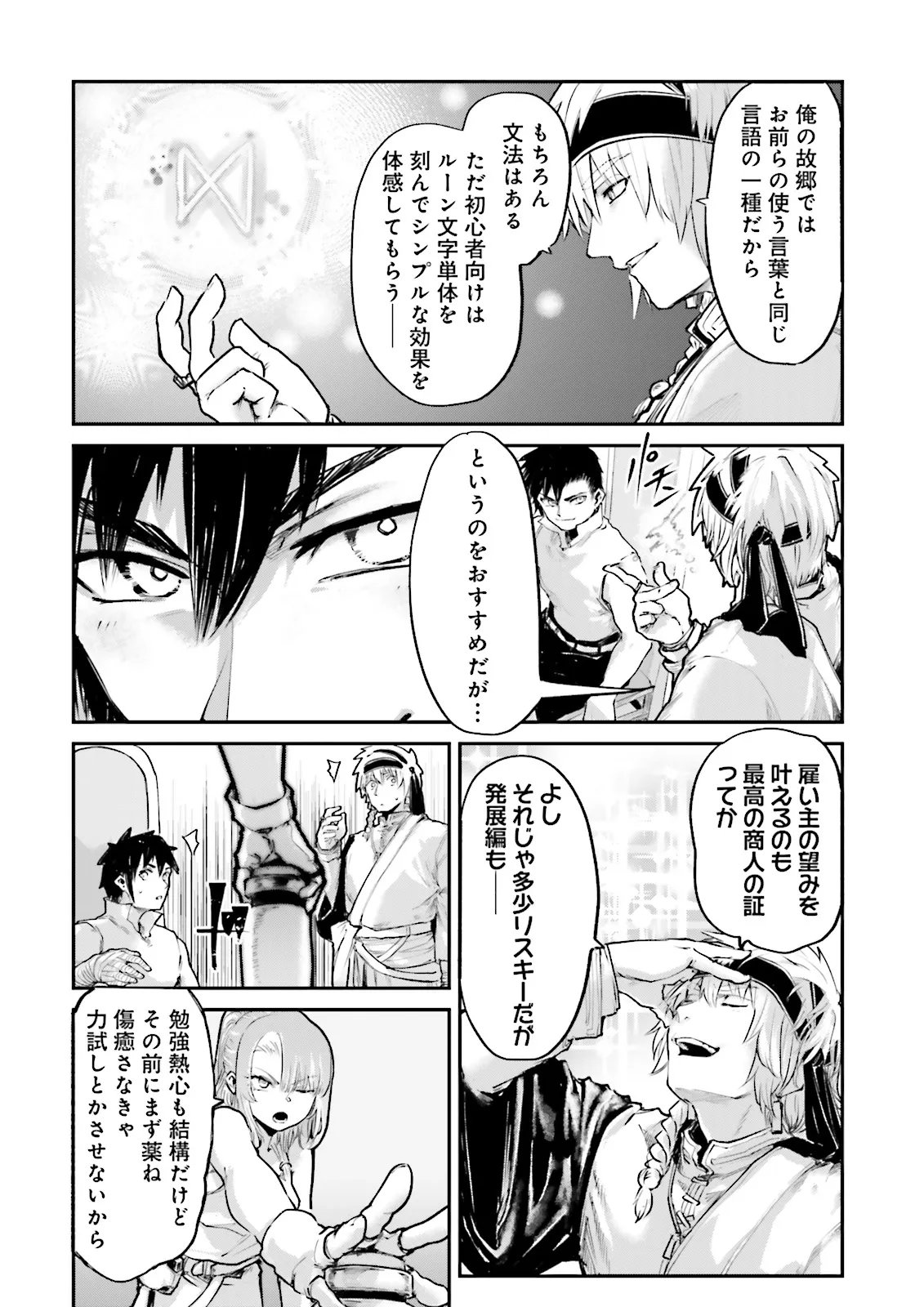 Noroma Mahou to Yobareta Mahoutsukai wa Juuryoku Mahou de Musou suru - Mada Juuryoku no Gainen no nai Sekai nite, Shounen wa Banyuuinryoku no Ou to naru Chapter 28.3 8ページ